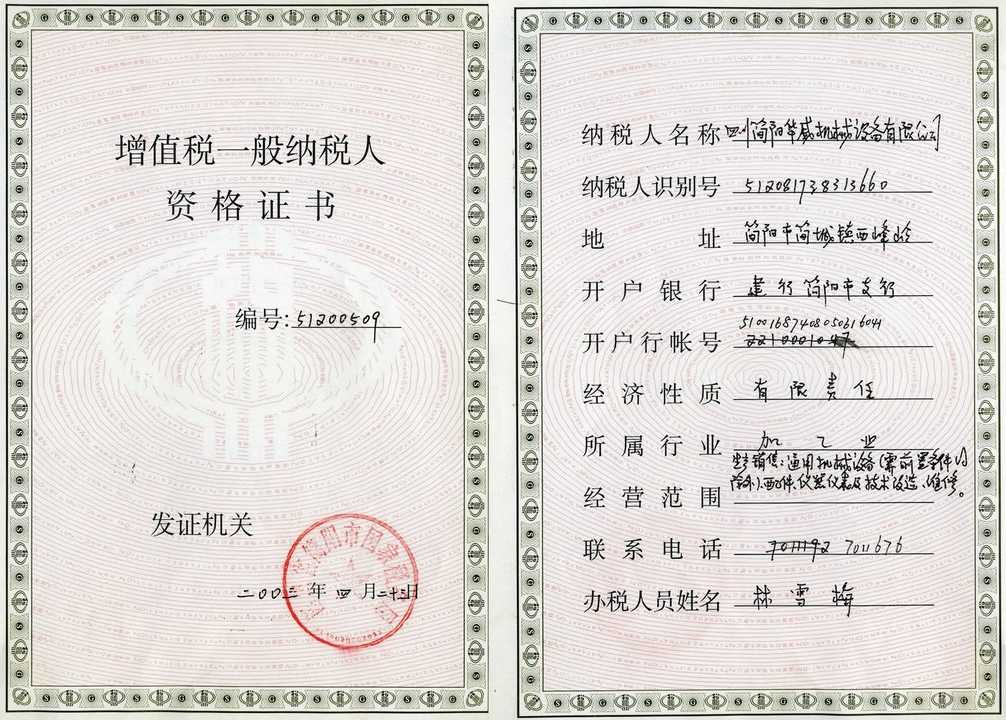 一般納稅人資格證書