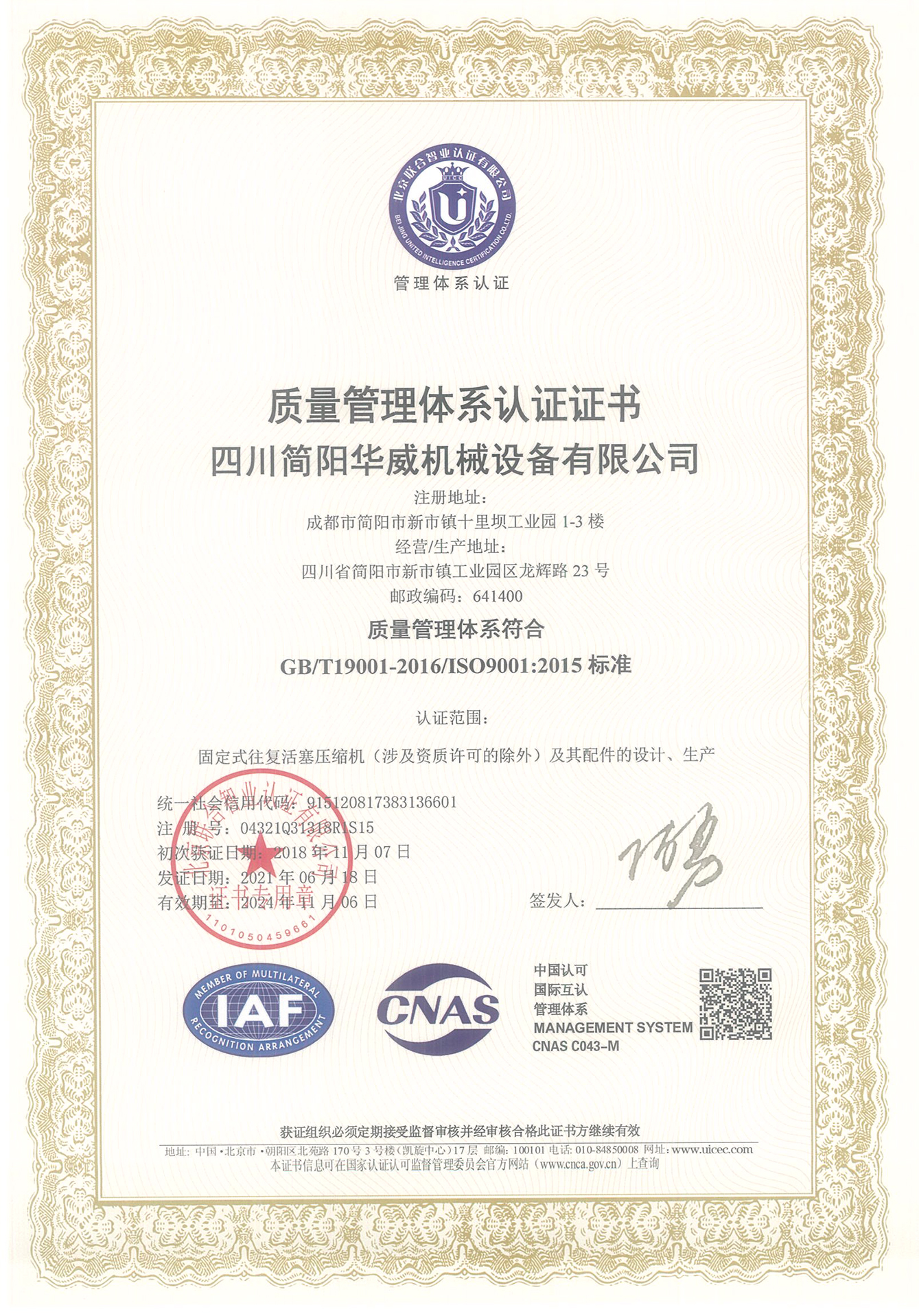 質(zhì)量管理體系認(rèn)證證書-中文版