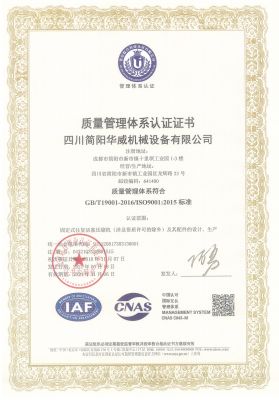 質(zhì)量管理體系認(rèn)證證書-中文版
